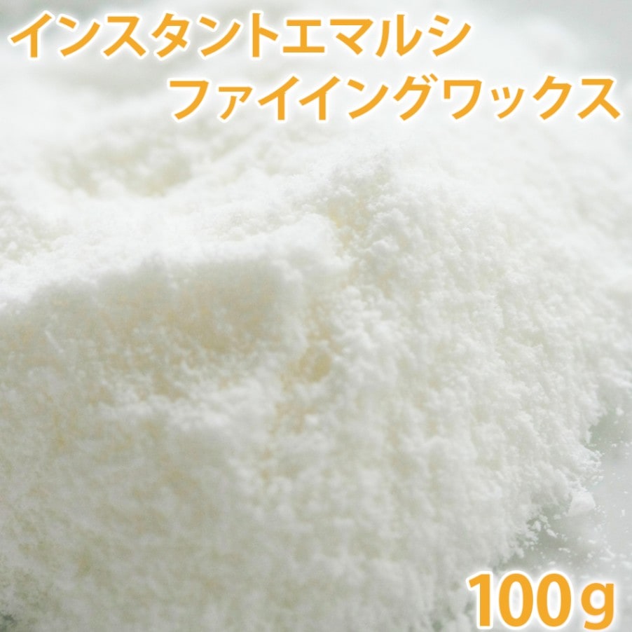 インスタント エマルシファイイング ワックス 【ヒマワリ乳化ワックス】　100g 【ポストお届け可】