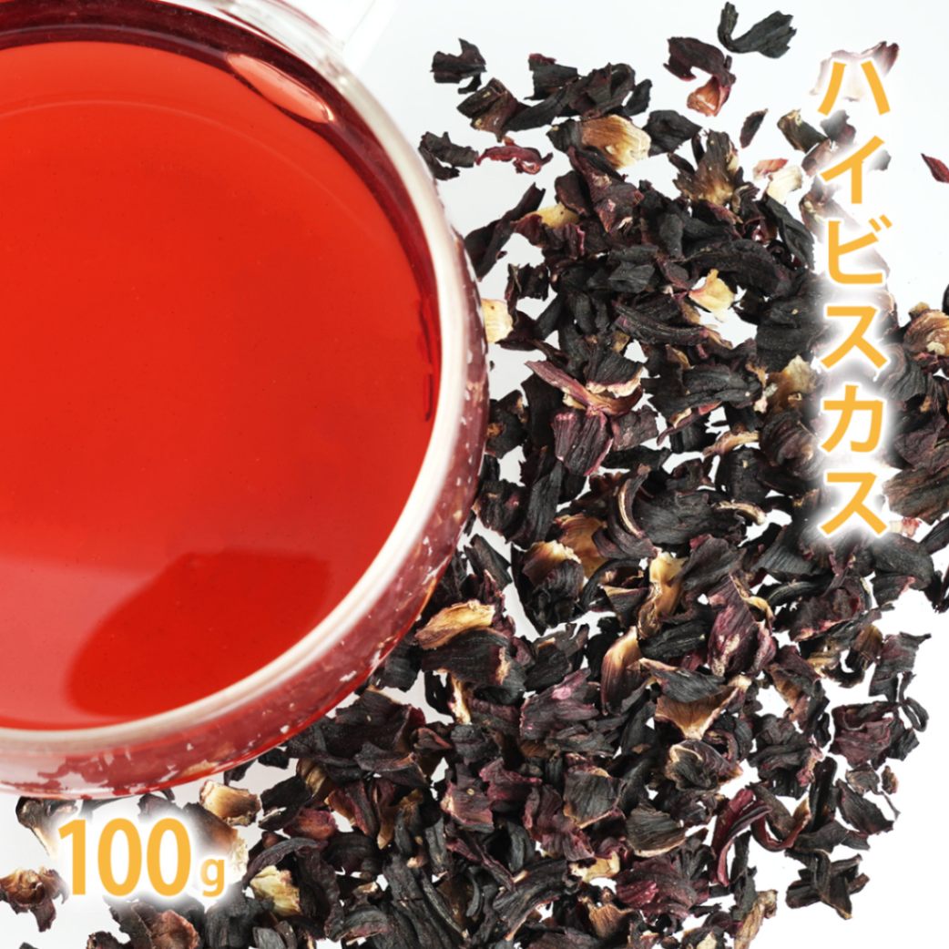 ハイビスカス 100g単位 量り売り 【 ドライハーブ ハーブティー ローゼル 】【ポストお届け可】