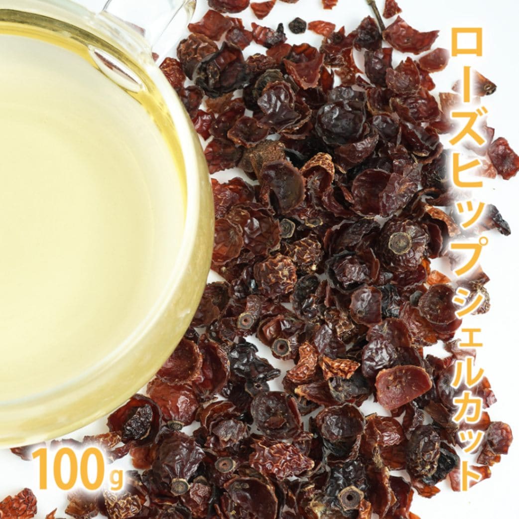 ローズヒップ  シェルカット 100g単位 量り売り 【 ドライハーブ ハーブティー 】【ポストお届け可】