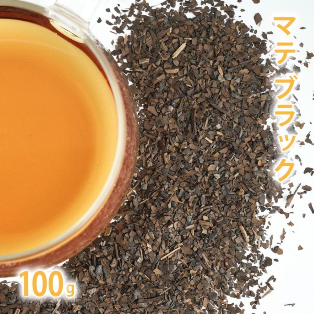 マテ ブラック [ロースト]  100g単位 量り売り 【 マテ茶 ドライハーブ ハーブティー 】【ポストお届け可】