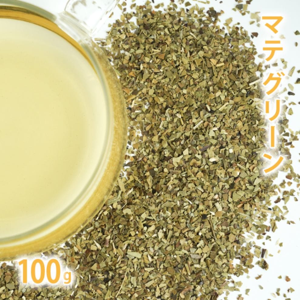 マテ　グリーン 100g単位 量り売り 【 マテ茶 ドライハーブ ハーブティー 】【ポストお届け可】