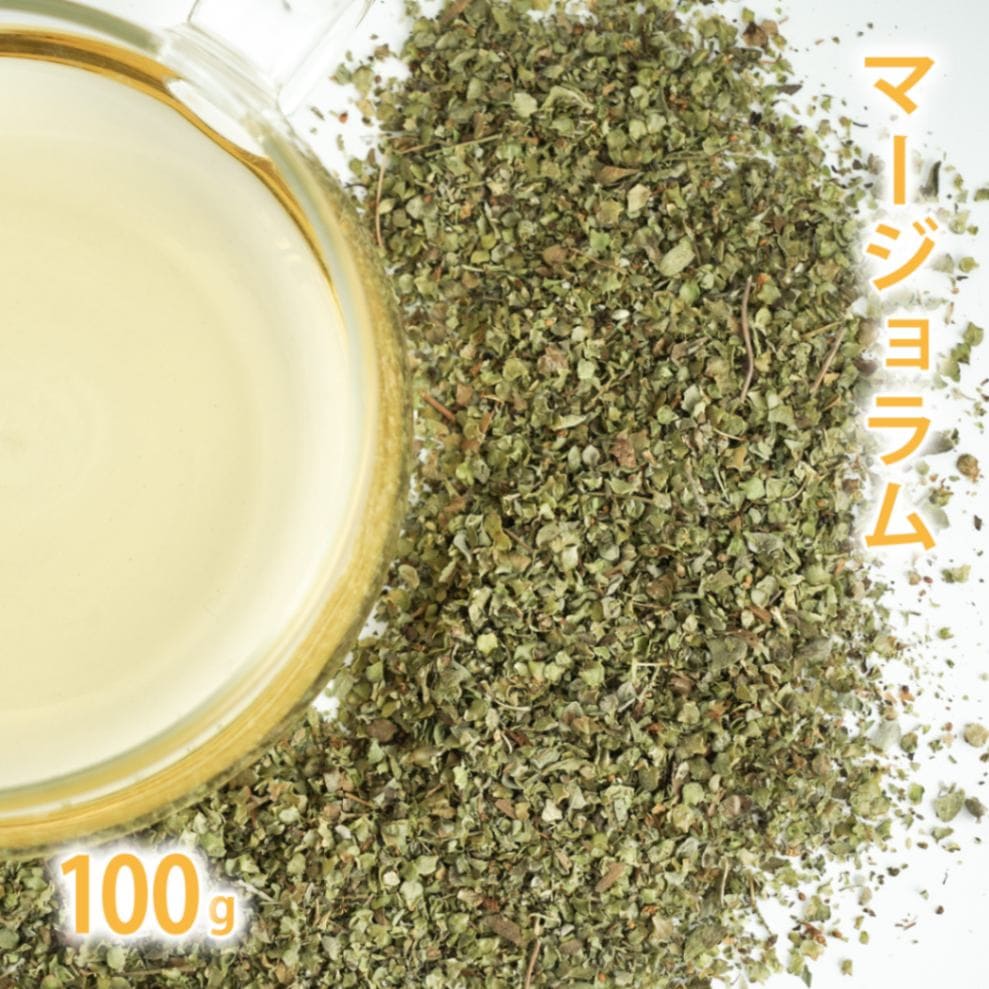 マージョラム 100g単位 量り売り 【 マジョラム ドライハーブ ハーブティー 】【ポストお届け可】