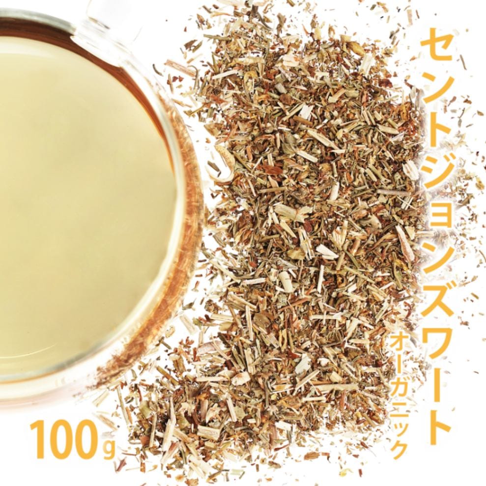 セントジョンズワート オーガニック 100g単位 量り売り 【 ドライハーブ ハーブティー 】【ポストお届け可】