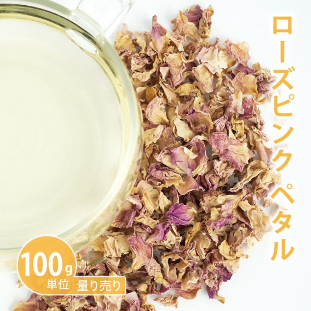 ローズ ピンク ペタル 100g 【バラ】【ドライハーブ/ハーブティー】【ポストお届け可／50】