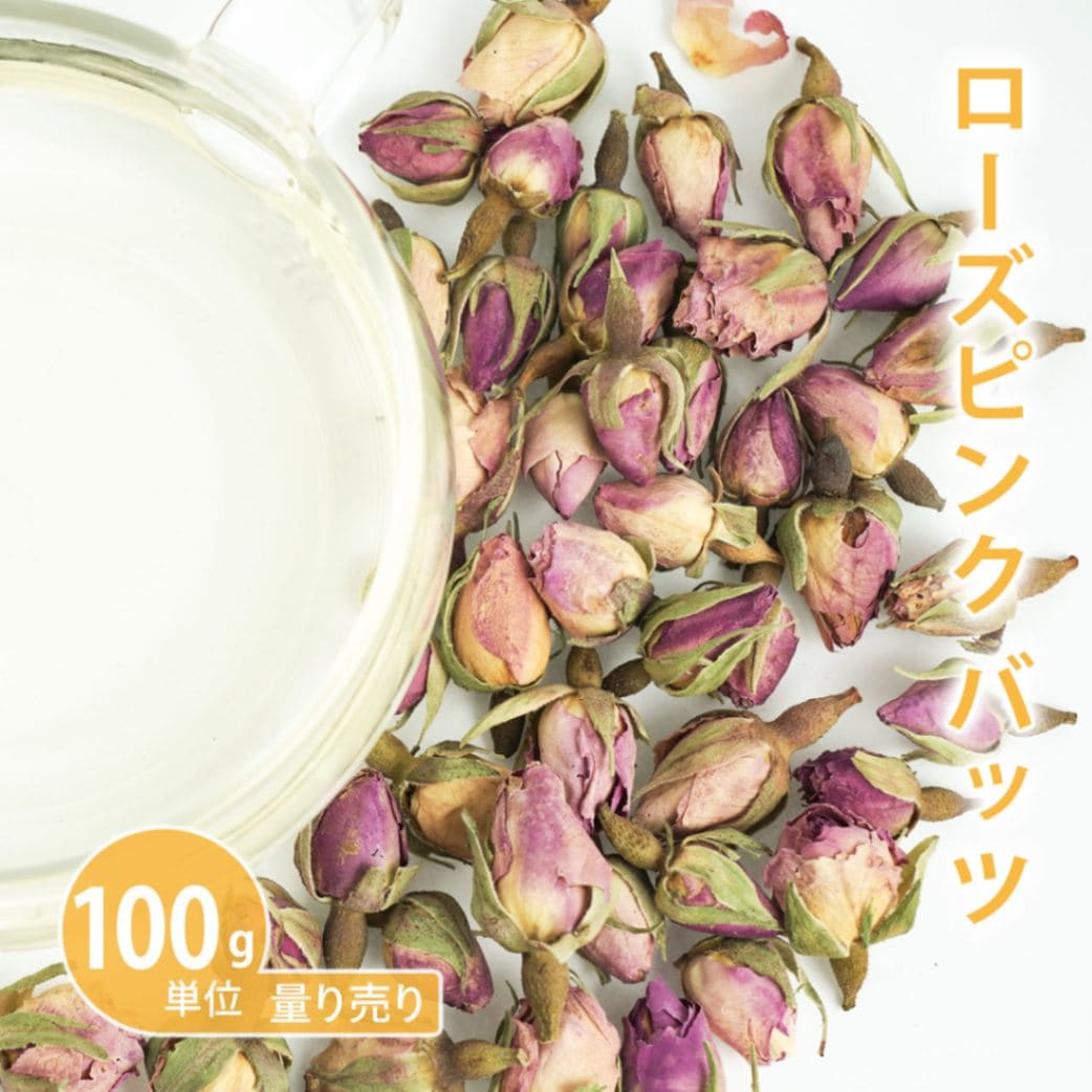 ローズ ピンク バッツ [バラ/つぼみ] [ 100g単位 ハーブ量り売り ]　（薔薇 花 蕾 バッズドライハーブ ハーブティー シングル お茶 ティー シロップ コーディアル 温活 ノンカフェイン 無添加 農薬検査済み 計り売り 石鹸 手作り化粧品 コスメ）【ポストお届け可】