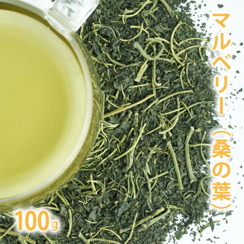 マルベリー 100g単位 量り売り 【 桑の葉 ドライハーブ ハーブティー 】【ポストお届け可】