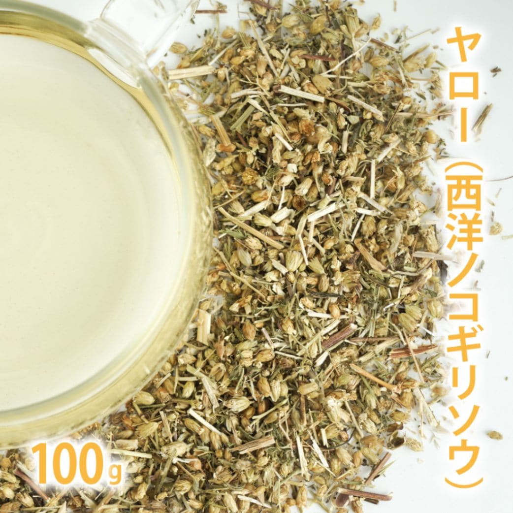ヤロー 100g単位 量り売り 【 ドライハーブ ハーブティー 】【ポストお届け可】