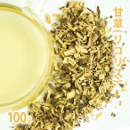 リコリス 100g 【 甘草茶 リコリスティー 東洋ハーブ ハーブティー ドライハーブ お茶 ティー 入浴剤 温活 ノンカフェイン 無添加 農薬検査済み 農薬不使用 】【ポストお届け可】
