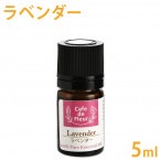 ［カフェ・ド・フルール］ 真正ラベンダー 5ml 100%天然精油 【 Cafe de Fleur 精油 エッセンシャルオイル アロマオイル 手作り石鹸 手作りコスメ アロマテラピー】