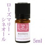 ［カフェ・ド・フルール］ ローズマリー シネオール 5ml 100%天然精油 【 Cafe de Fleur エッセンシャルオイル アロマオイル 手作り石鹸 手作りコスメ アロマテラピー 】
