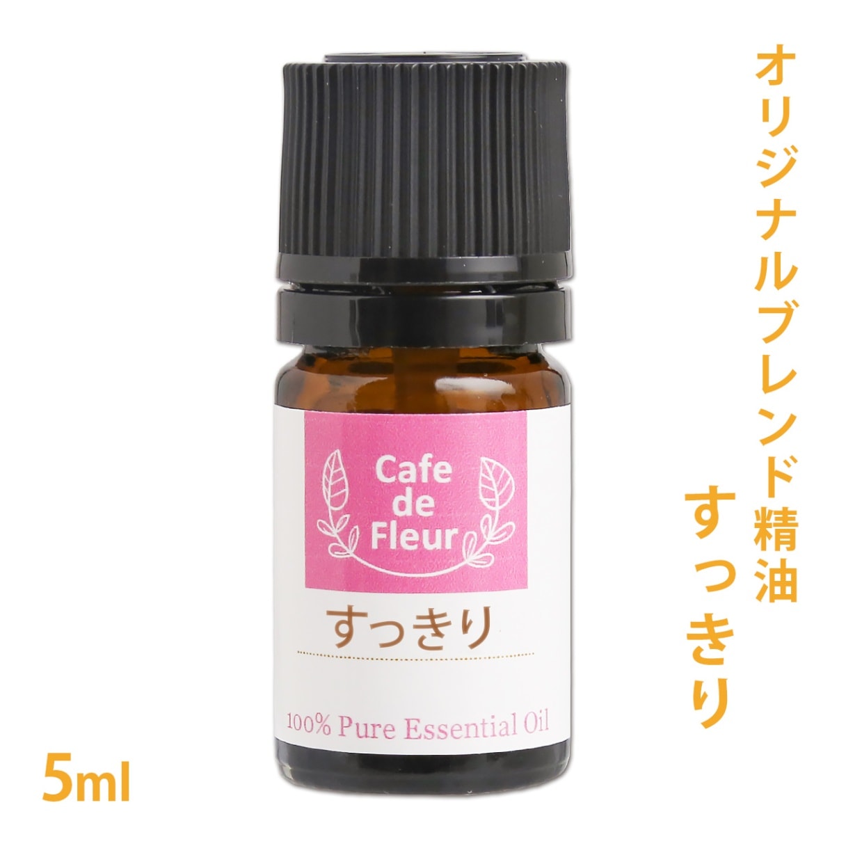 ブレンド精油 すっきり 5ml （季節のムズムズに）【100%ピュア ユーカリ ティートリー ラベンダー ミント】【 精油 天然 無添加 エッセンシャルオイル アロマオイル 花粉 アロマテラピー オリジナル クラフト コスメ スプレー作り クリーム作り 】【ポストお届け可】