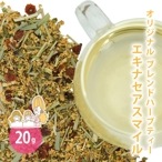 エキナセアスマイル 20g [オリジナルブレンドハーブティー]【 ハーブティー ドライハーブ エキナセア レモングラス エルダー ローズヒップ シナモン タイム お茶 茶葉 健康茶 リーフティー ノンカフェイン 無添加 温活 ギフト 贈り物 プレゼント QOL 】【ポストお届け可】