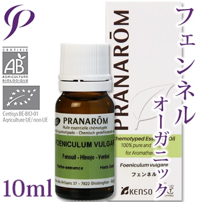 【レビューを書いて送料無料】［プラナロム］ フェンネル 10ml 【ウイキョウ/茴香/オーガニック】 【精油/エッセンシャルオイル/アロマオイル/アロマテラピー/健草医学舎/ケンソー/プラナロム】