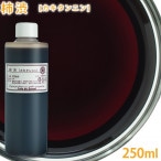 柿渋（カキタンニン） 無臭タイプ 250ml 【カキシブ 天然 消臭 手づくり石けん 石鹸 石けん作り 臭い ニオイ 臭い消し 染料】