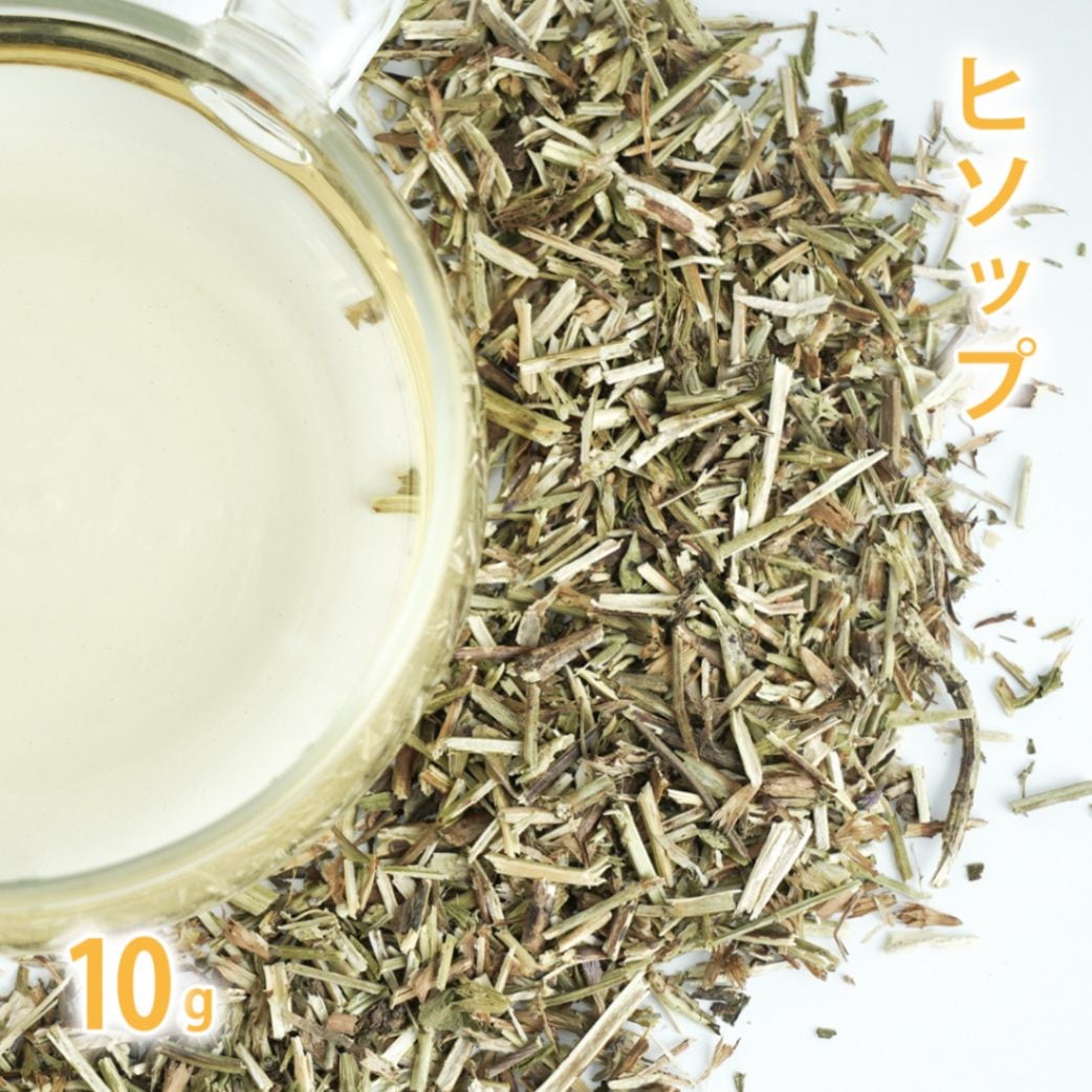 ヒソップ 10g単位 量り売り 【 ドライハーブ ハーブティー 】【ポストお届け可】