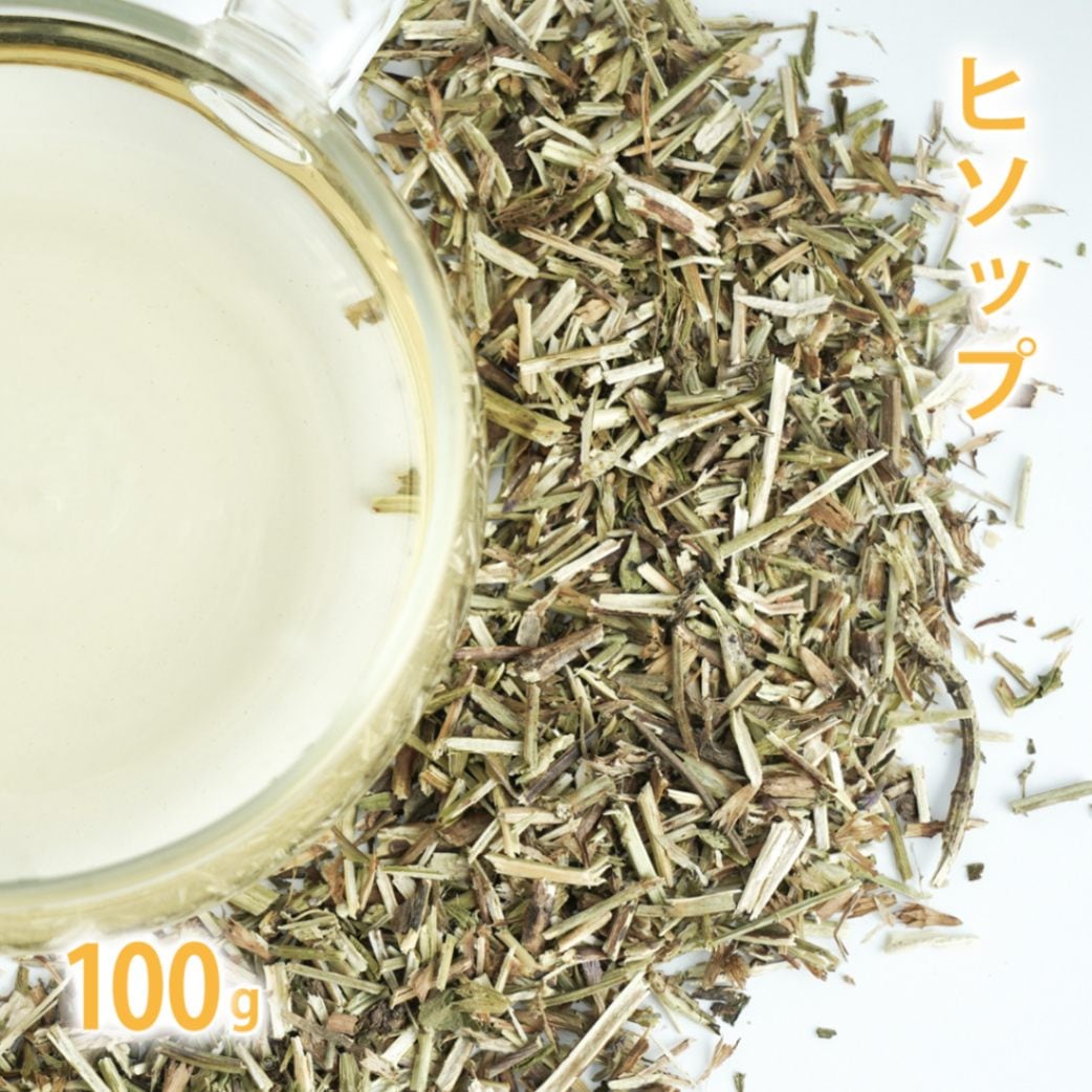 ヒソップ 100g単位 量り売り 【 ドライハーブ ハーブティー 】【ポストお届け可】