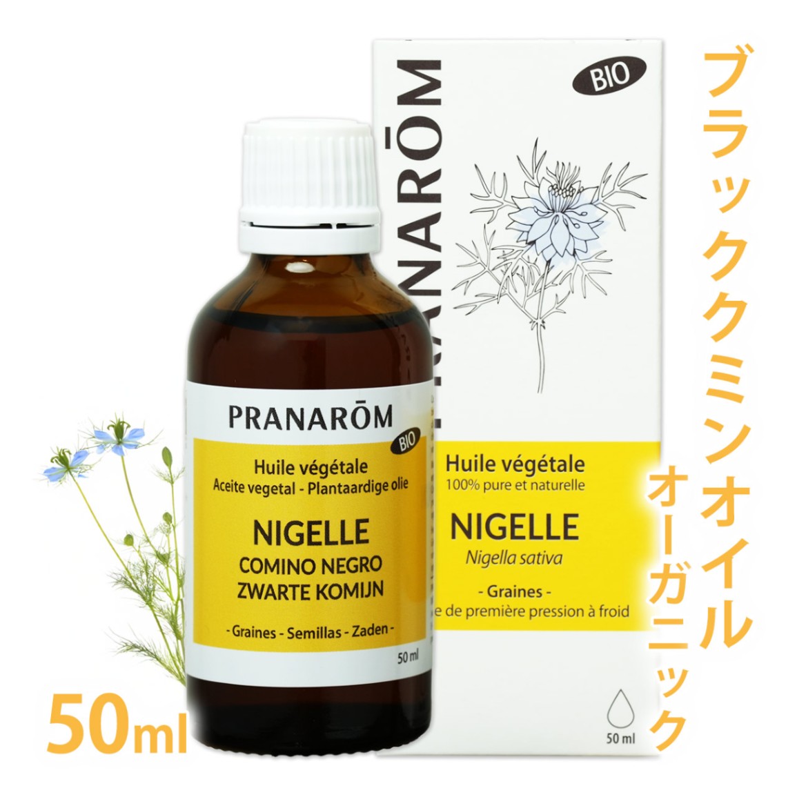 プラナロム ブラッククミンオイル 50ml 【 ブラッククミン ニゲラ キャリアオイル ベースオイル プラナロム 】【 オーガニック ブラッククミン ニゲラ ブラックシードオイル クミンオイル  キャリアオイル ベースオイル 有機 コールドプレス プラナロム アロマ ケンソー 】