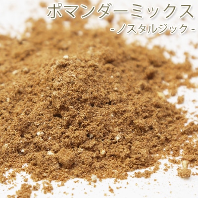 ポマンダーミックス ノスタルジック　20g