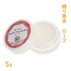 練り香水 ローズ 5g【練香水 ソリッドパフューム フレグランスバーム 100%天然素材 ノンケミカル 無添加 ナチュラルコスメ】【ポストお届け可】