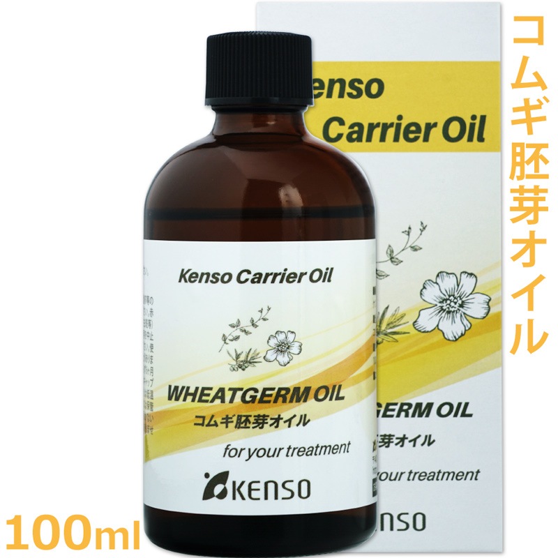 【レビューで送料無料】　[KENSO]コムギ胚芽オイル 100ml