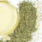 レモンマートル オーガニック 100g単位 量り売り　【 ドライハーブ ハーブティー 有機 】【ポストお届け可】