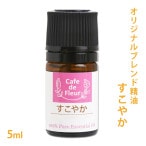 ブレンド精油 すこやか 5ml 【 ラベンダー オレンジ ユーカリ ティートリー フランキンセンス 】【 精油 天然 無添加 エッセンシャルオイル アロマオイル アロマテラピー 芳香浴 ディフューザー バスタイム オリジナル コスメ スプレー クリーム QOL 】【ポストお届け可】
