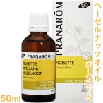 【レビューを書いて送料無料】［プラナロム］ ヘーゼルナッツオイル 50ml 【オーガニック キャリアオイル ハシバミ ノアゼット アロマテラピー】