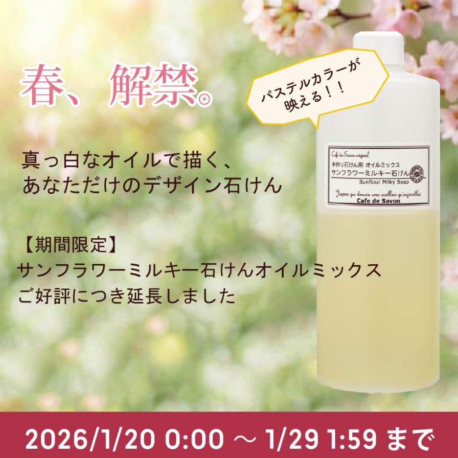 手作り石けんとアロマ、ハーブのお店｜カフェ ド サボン