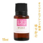 ブレンド精油 ゆりかご 15ml 【 100%ピュア マンダリン オレンジ ラベンダー ネロリ イランイラン 】【 精油 天然 無添加 エッセンシャルオイル アロマオイル 安眠 眠活 アロマテラピー セラピー オリジナル クラフト コスメ 香水 スプレー作り クリーム】