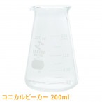 SEKIYA  コニカルビーカー 200ml【手作り石けん/手作りコスメ/手作り化粧品/ガラスビーカー/メジャーカップ/耐熱】