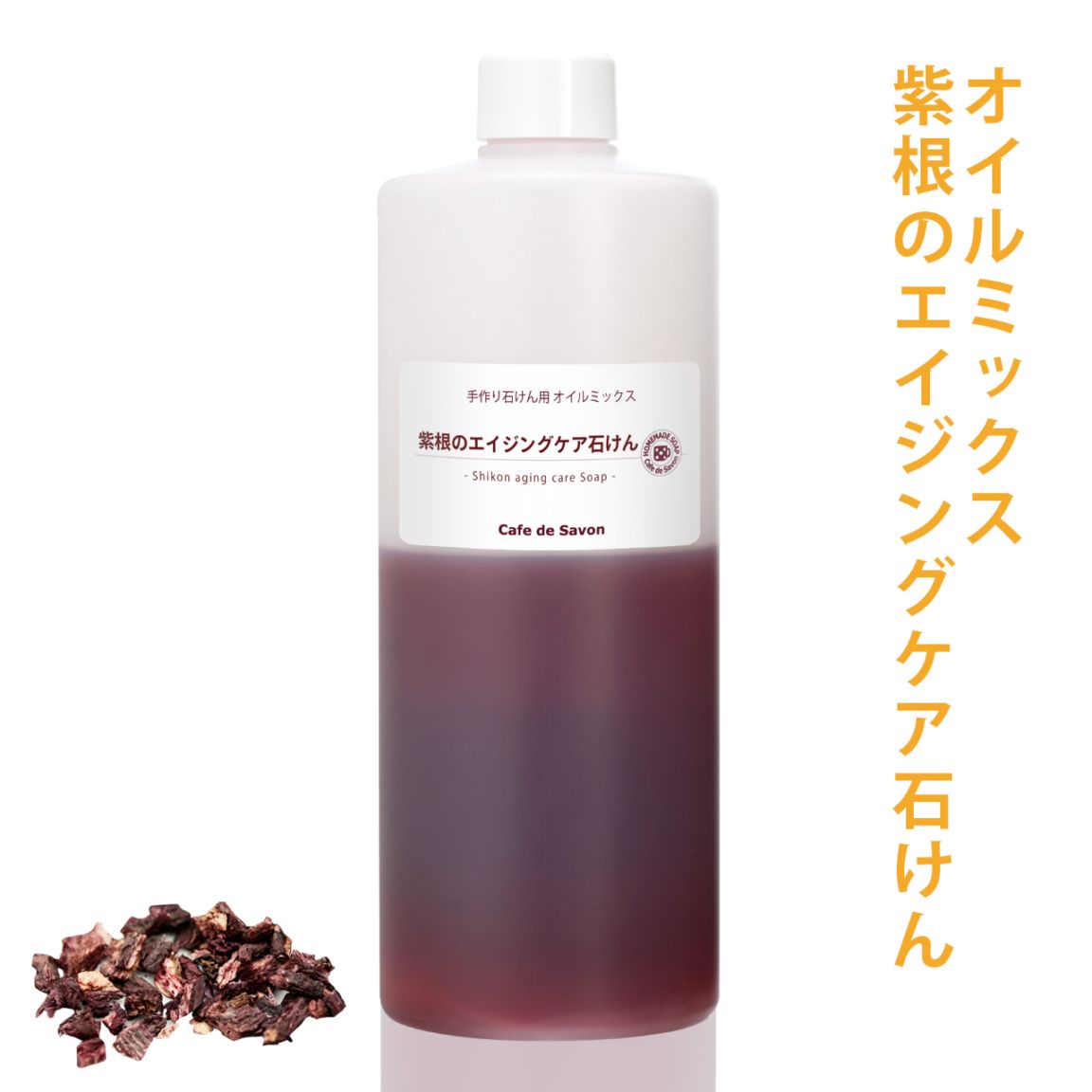 カフェドサボン他 手作り石けんとアロマ、ハーブのお店｜カフェ ド サボン