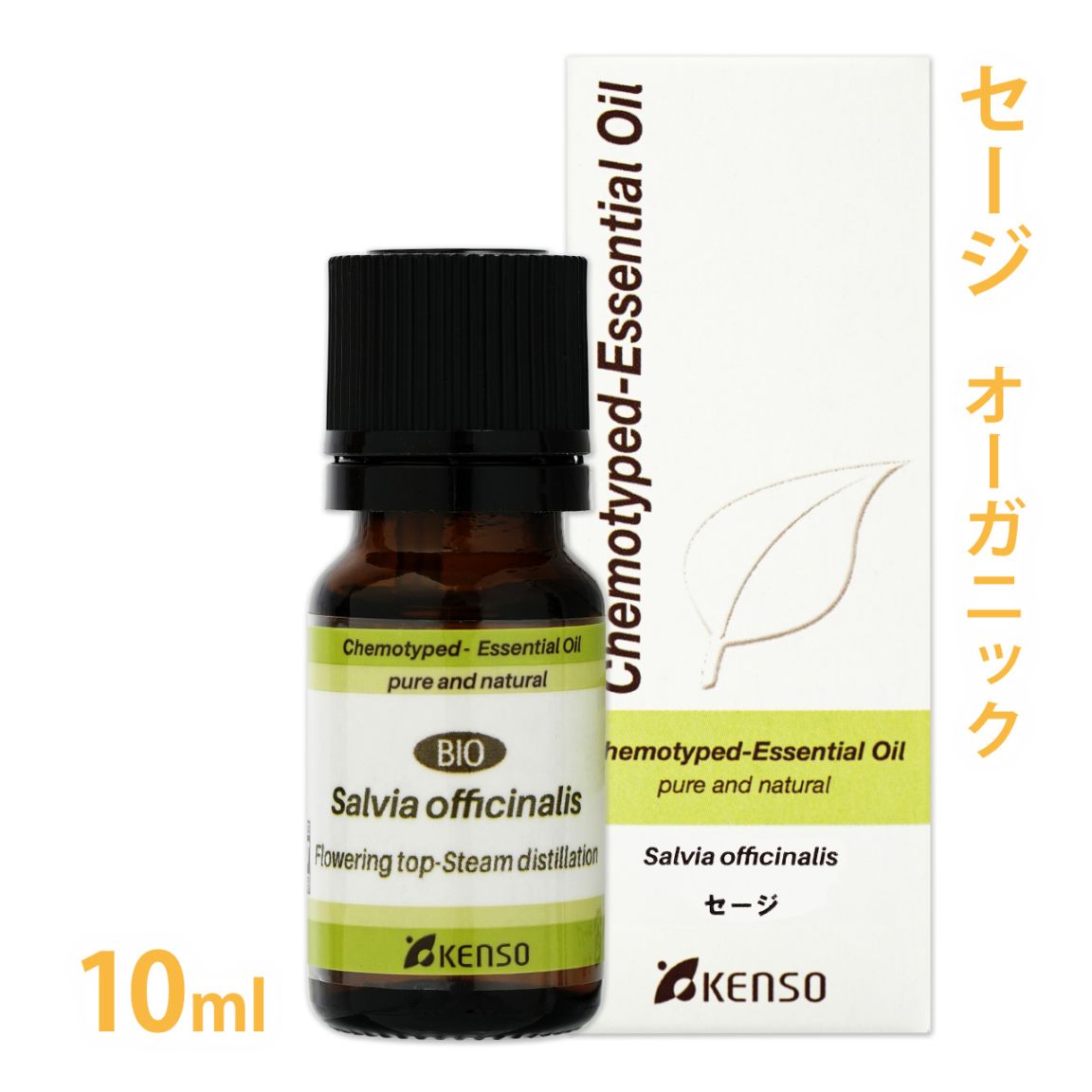 【送料無料】【プラナロム】 セージ 10ml ［ ヤクヨウサルビア オーガニック ］ 【 精油 エッセンシャルオイル アロマオイル アロマテラピー 健草医学舎 ケンソー 】