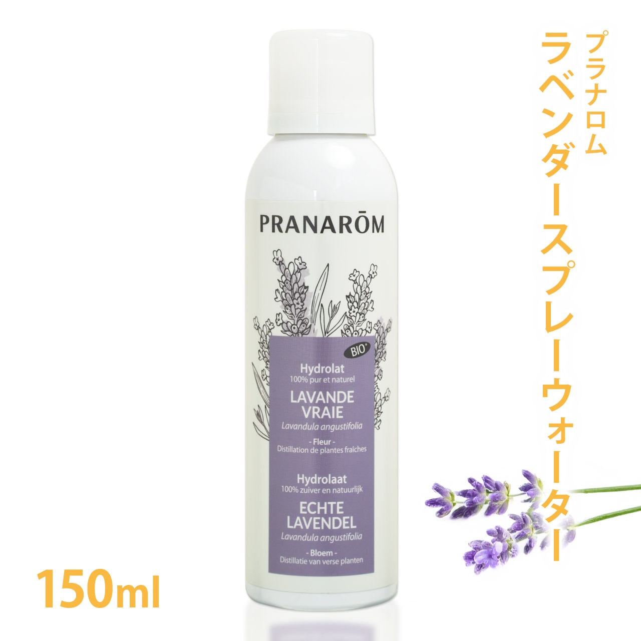 【プラナロム】 ラベンダー スプレー ウォーター 150ml ［化粧水］【 Lavender 化粧品 コスメグレード エアゾール ケンソー 健草医学舎 ハーブウォーター フローラルウォーター 芳香蒸留水 アロマ ハイドロソル 】