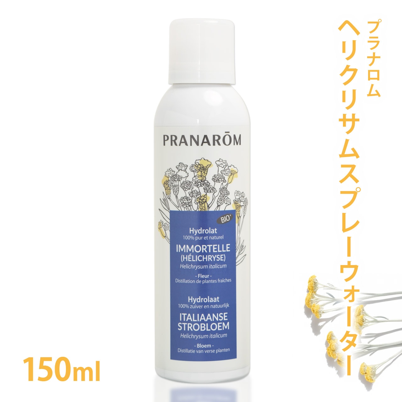 【プラナロム】 ヘリクリサム スプレー ウォーター 150ml ［化粧水］【 イモーテル 化粧品 コスメグレード エアゾール ケンソー 健草医学舎 ハーブウォーター フローラルウォーター 芳香蒸留水 アロマ ハイドロソル 】