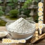 【300円お得】白ぬかパウダー 100g×3袋セット [ 国産 無添加 ] 鮮度を守る小分けパック 【 米ぬか 洗顔 パック 入浴剤 毛穴 角質ケア 糠 手作り石鹸 コスメ 原料 】【ポストお届け可】