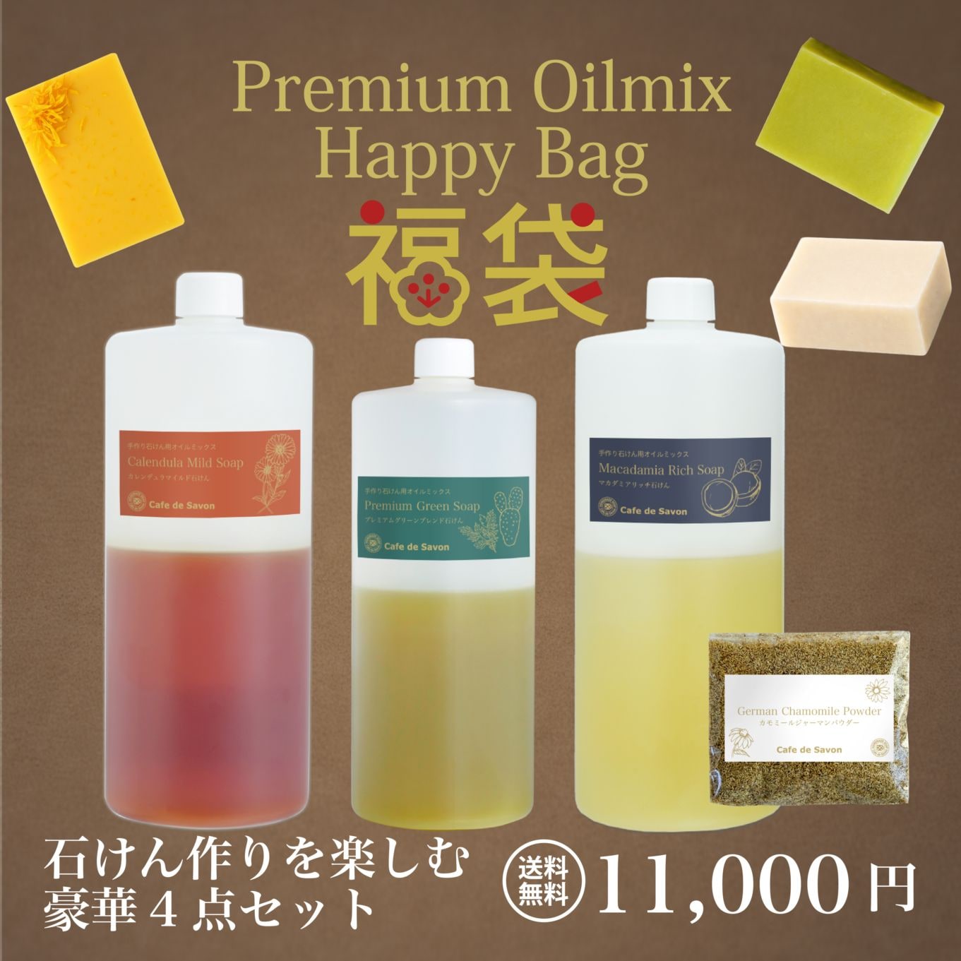 手作り石けんとアロマ、ハーブのお店｜カフェ ド サボン 始めよう