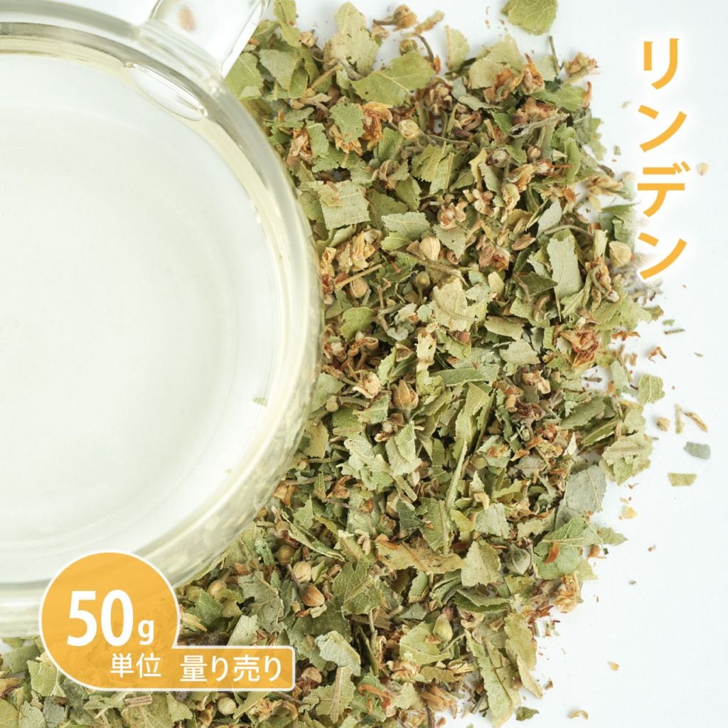 リンデン[ 50g単位 ハーブ量り売り ]　（リンデンフラワー ハーブティー ドライハーブ シングル お茶 ティー チンキ 入浴 バス 温活 ノンカフェイン 無添加 農薬検査済み 手作り石けん 石鹸 手作り化粧品 コスメ 化粧水）【ポストお届け可】