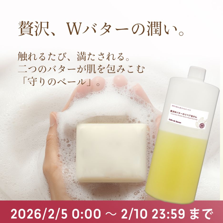 手作り石けんとアロマ、ハーブのお店｜カフェ ド サボン