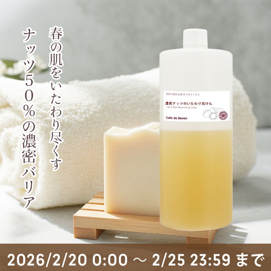あなたの肌を「いたわり尽くす」ために。<br>
「今年もまた、あのムズムズ、カサカサがやってくる……。」<br>
2026年の春は、例年以上に花粉の飛散量が多くなると予測されています。<br>
バリア機能が低下し、いつもより敏感になりがちな「春の揺らぎ肌」に。
