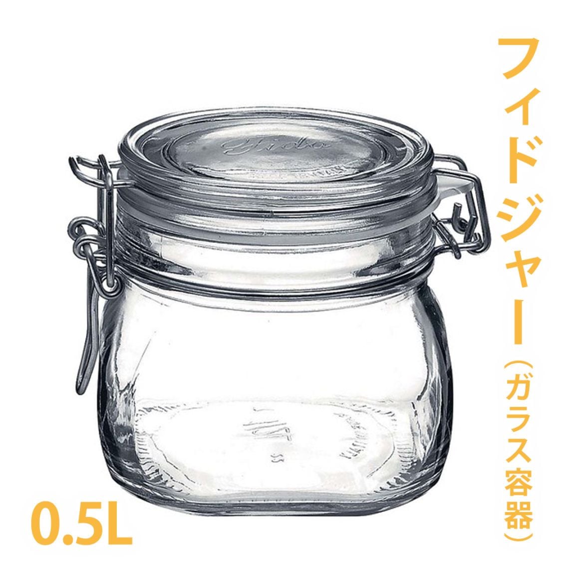 ボルミオリロッコ フィドジャー 0.5L (500ml) 【 Bormioli Rocco Fido 密封瓶 保存容器 イタリア製 ガラス 瓶 おしゃれ 密封容器 密閉 キャニスター コーヒー豆 ハーブ スパイス 】