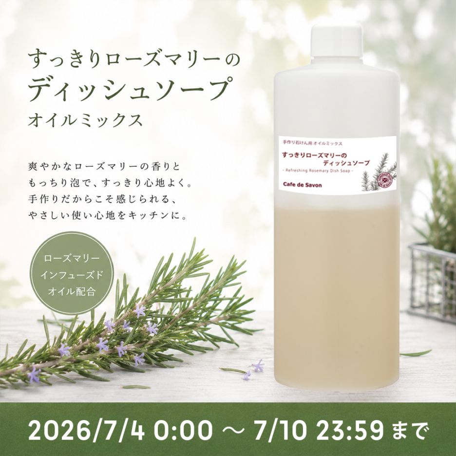 手作り石けんとアロマ、ハーブのお店｜カフェ ド サボン すべての商品