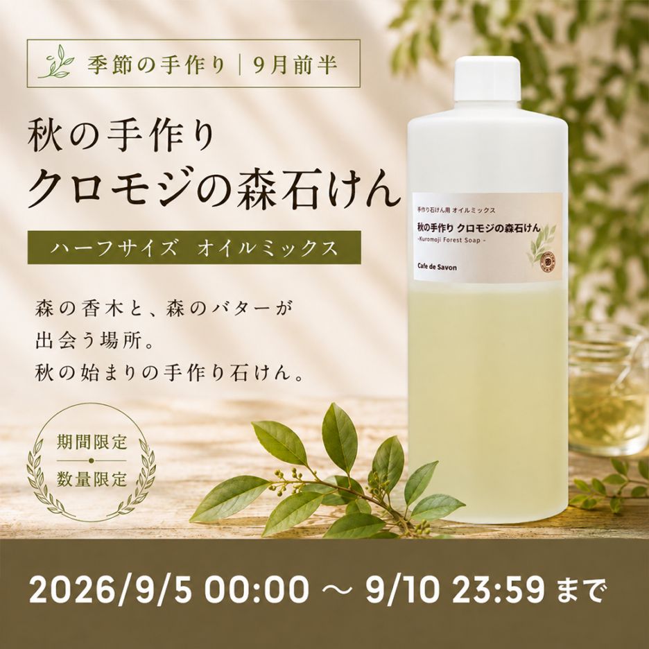 手作り石けんとアロマ、ハーブのお店｜カフェ ド サボン すべての商品