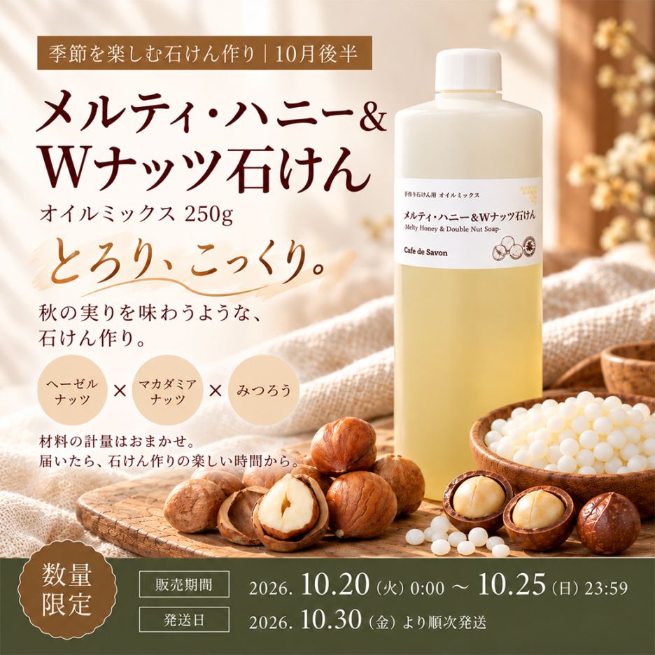 手作り石けんとアロマ、ハーブのお店｜カフェ ド サボン
