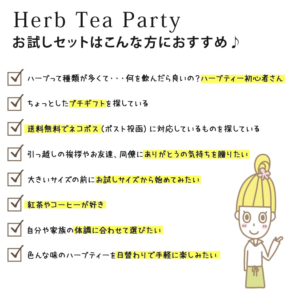カフェ・ド・サボンのハーブティーパーティー 4種類選べるお試しブレンドハーブティーセット  【ドライハーブ/ハーブティー/温活/ノンカフェイン飲料】【ポスト投函送料無料】【ポストお届け可】