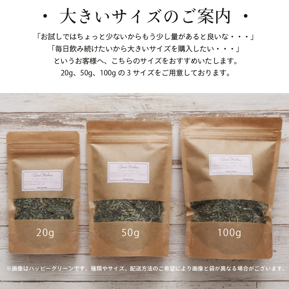 カフェ・ド・サボンのハーブティーパーティー 4種類選べるお試しブレンドハーブティーセット  【ドライハーブ/ハーブティー/温活/ノンカフェイン飲料】【ポスト投函送料無料】【ポストお届け可】