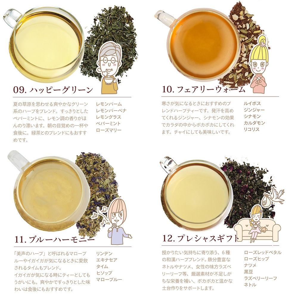 カフェ・ド・サボンのハーブティーパーティー 4種類選べるお試しブレンドハーブティーセット  【ドライハーブ/ハーブティー/温活/ノンカフェイン飲料】【ポスト投函送料無料】【ポストお届け可】