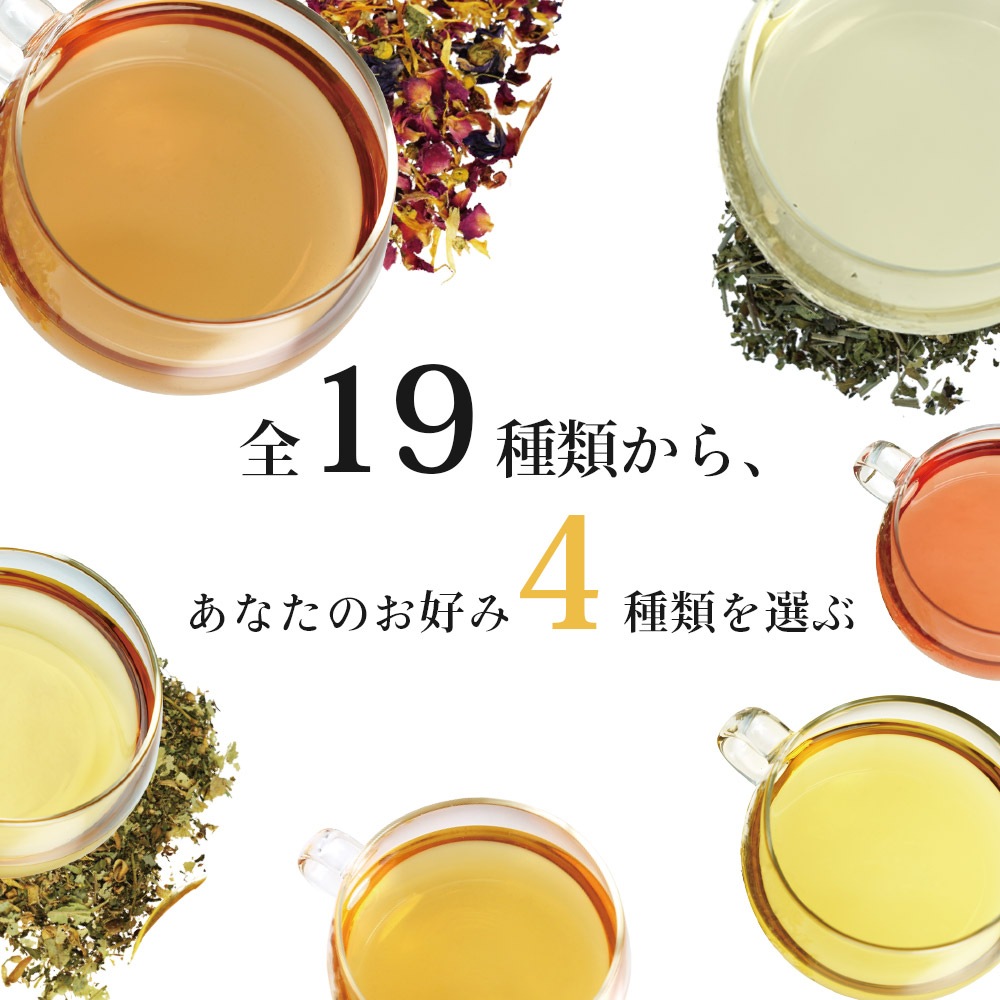 カフェ・ド・サボンのハーブティーパーティー 4種類選べるお試しブレンドハーブティーセット  【ドライハーブ/ハーブティー/温活/ノンカフェイン飲料】【ポスト投函送料無料】【ポストお届け可】