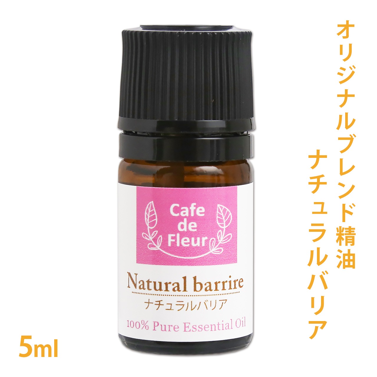 ブレンド精油 ナチュラルバリア 5ml 【 ユーカリ ラベンダー ゼラニウム シトロネラ 】 【 精油 天然 虫よけ 虫除け 蚊 無添加 エッセンシャルオイル アロマオイル アロマテラピー セラピー アウトドア オリジナル クラフト コスメ スプレー クリーム 】【ポストお届け可】
