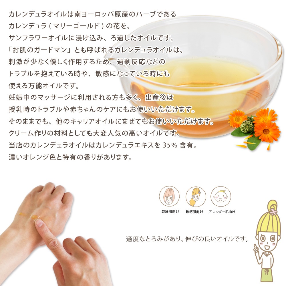 オーガニック カレンデュラオイル ［マリーゴールド抽出油］ 100ml 【 カレンデュラ油 無添加 植物性 乾燥肌 保湿 肌荒れ 手作りコスメ 化粧品 石鹸 石けん 出産準備 デリケートゾーン フェムケア 会陰ケア 会陰マッサージ 妊婦 マタニティ 】