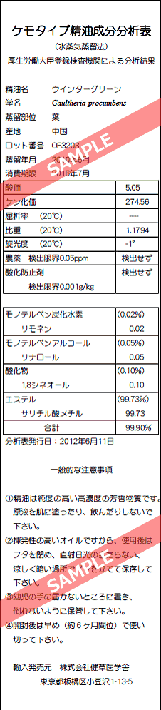 【レビューを書いて送料無料】［プラナロム］ ウインターグリーン 10ml 【ウィンターグリーン/トゥリョクジュ】 【精油/エッセンシャルオイル/アロマオイル/アロマテラピー/健草医学舎/ケンソー】【tk】